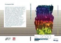Пътеводител 2020