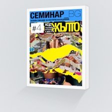 Списание Семинар_БГ. Брой 4